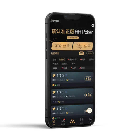 HHpoker正规俱乐部应用预览